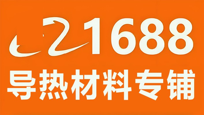 长江泓宇·1688店铺